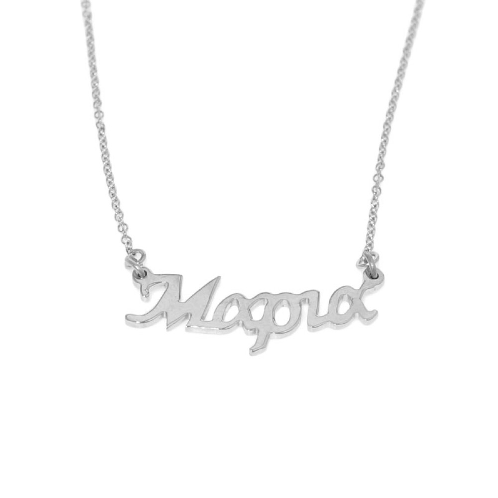 Sterling silver 925°.Maria name necklace on chain