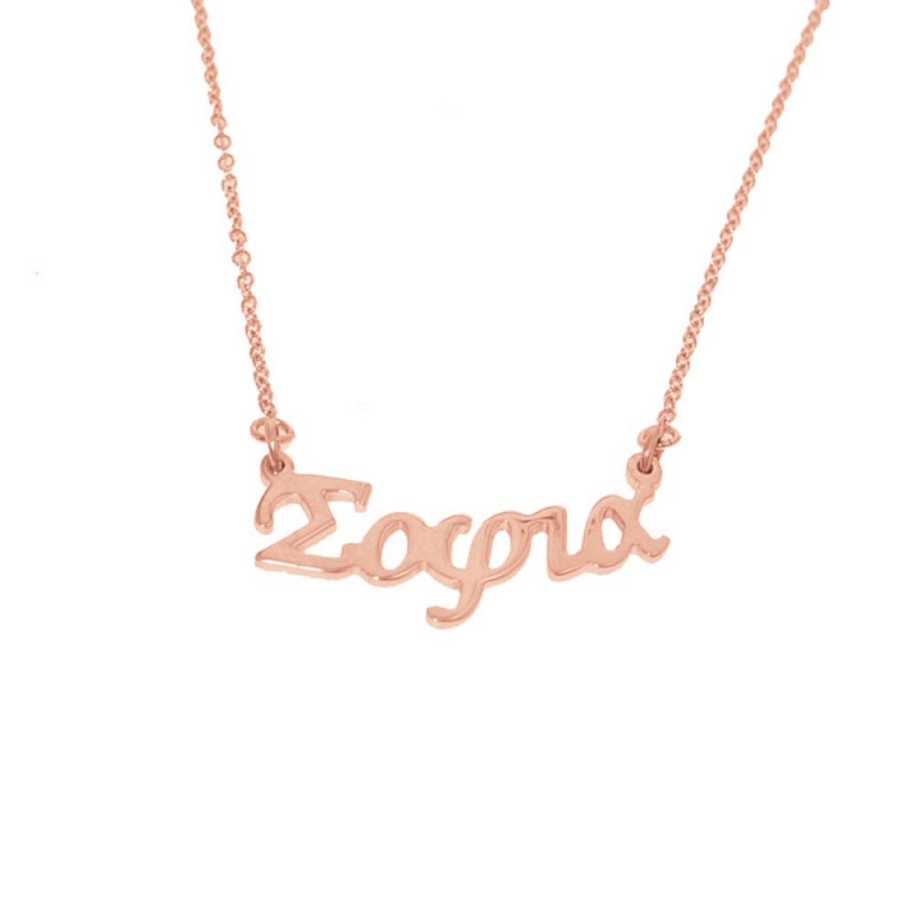 Sterling silver 925°.  Sofia name necklace on chain