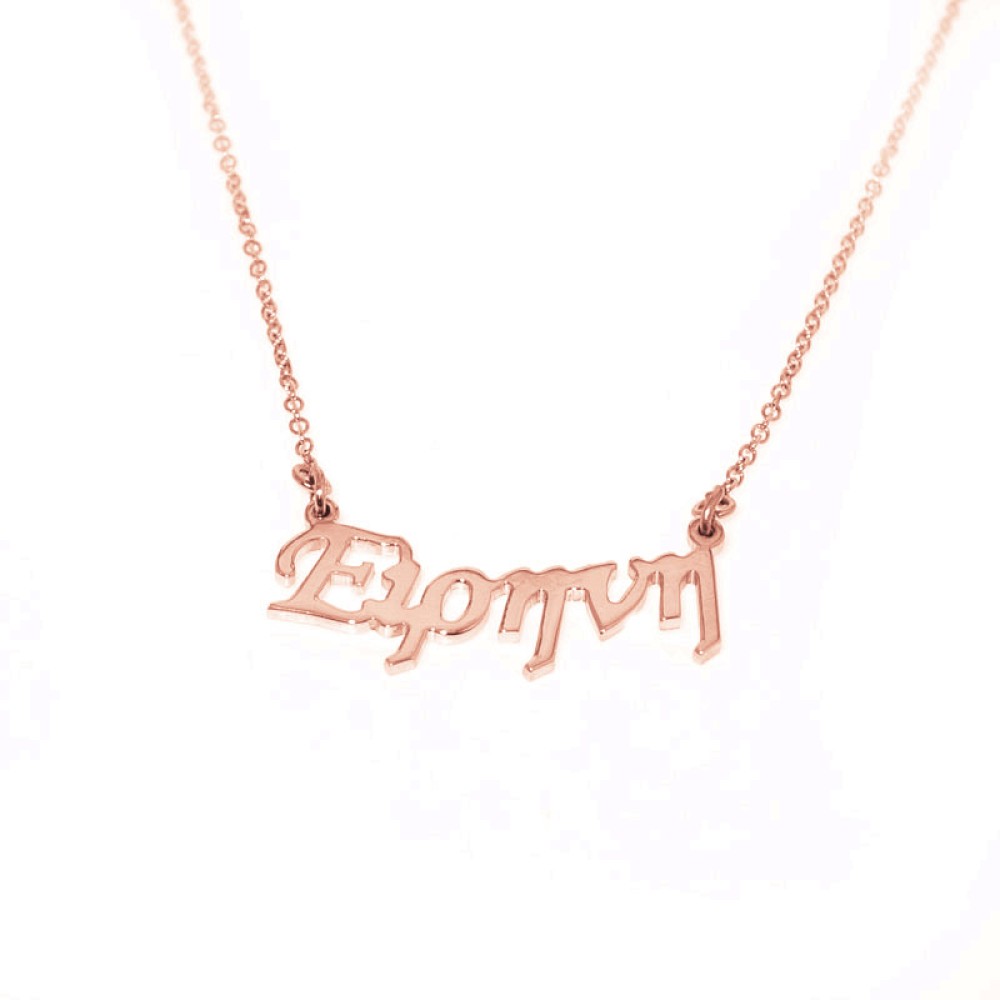 Sterling silver 925°.  Eirini name necklace on chain