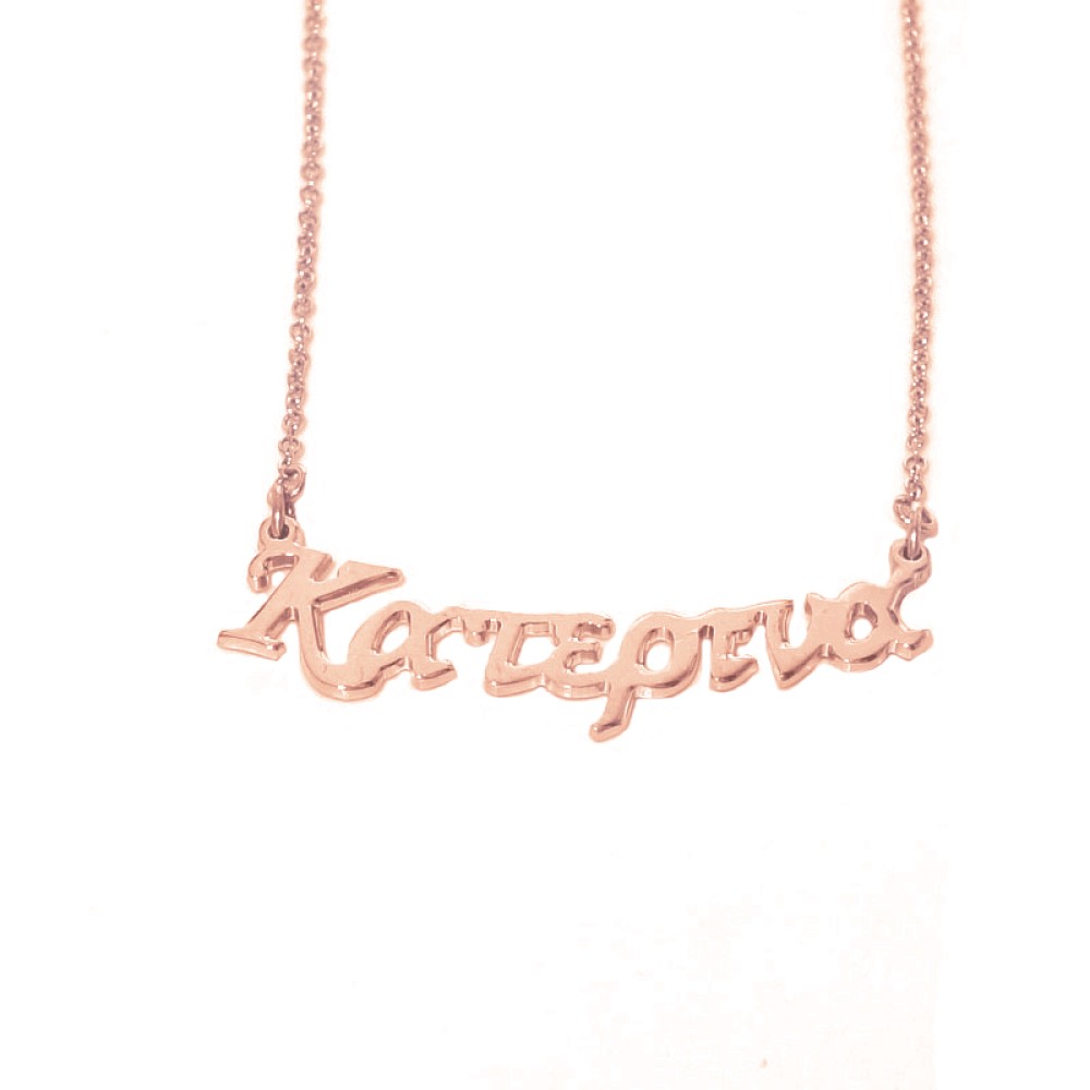 Sterling silver 925°. Katerina name necklace on chain