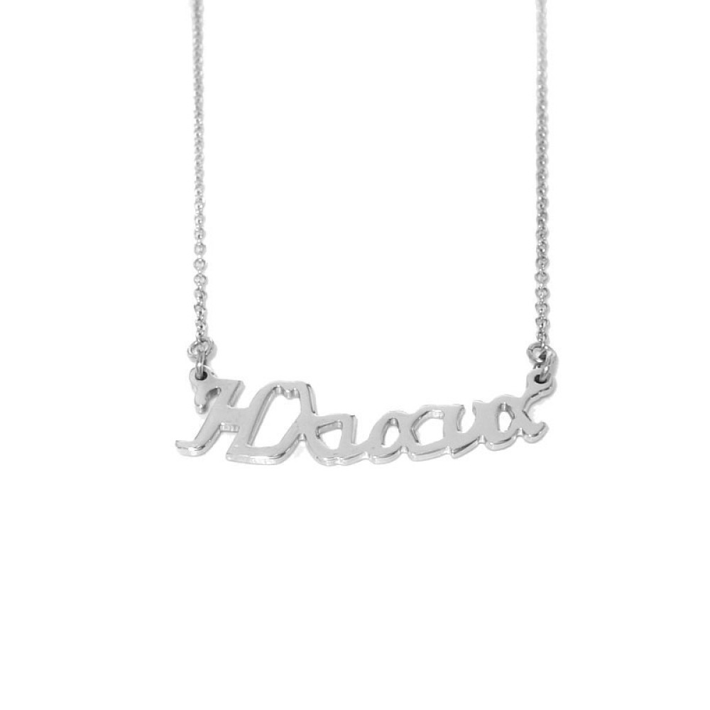 Sterling silver 925°. Hliana name necklace on chain