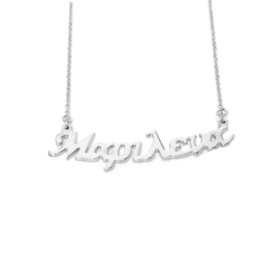 Sterling silver 925°.Marilena name necklace on chain