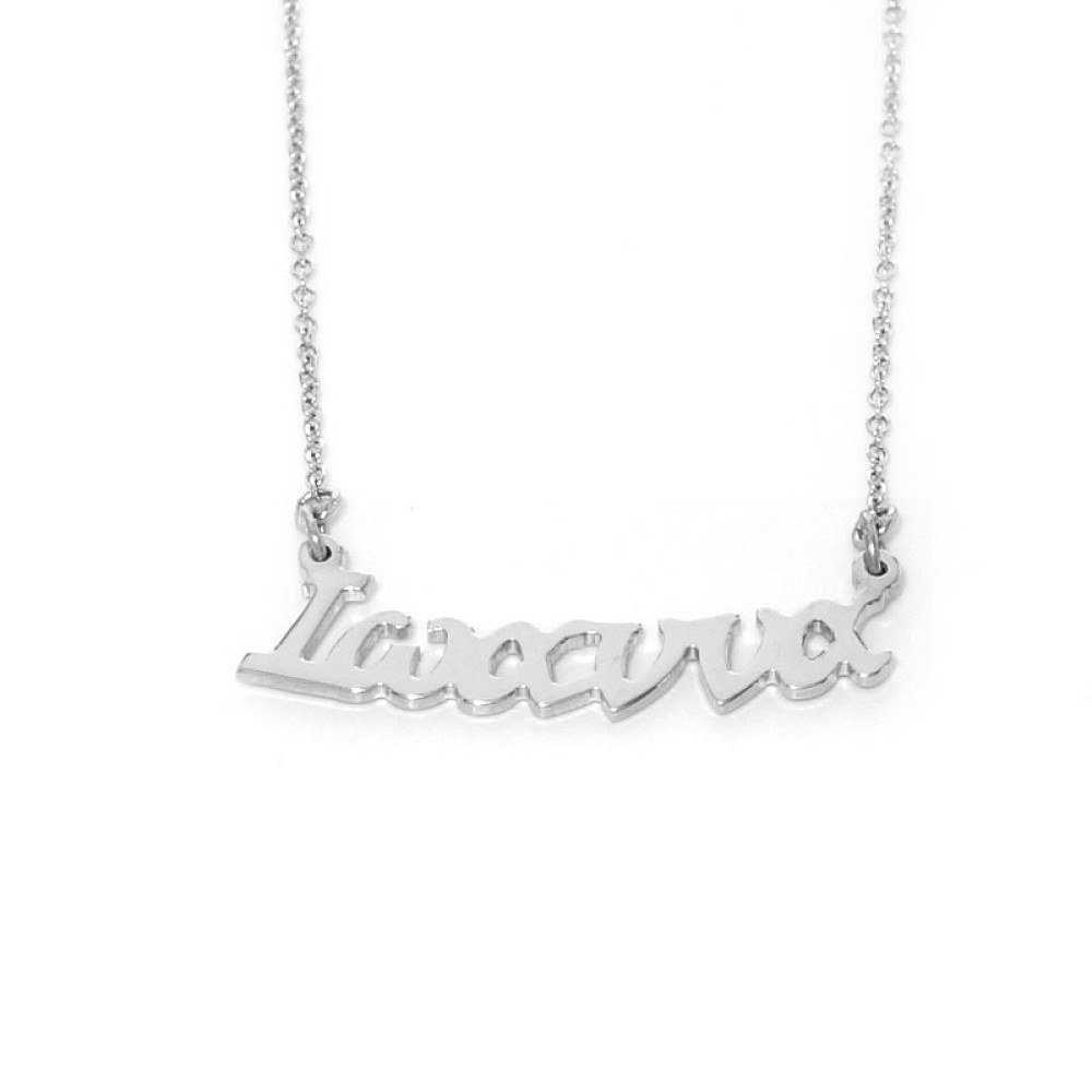 Sterling silver 925°.Ioanna name necklace on chain