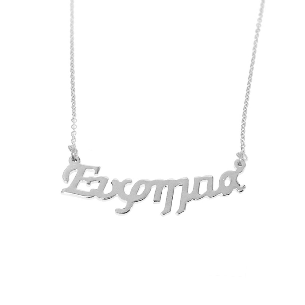 Sterling silver 925°.Eufimia name necklace on chain