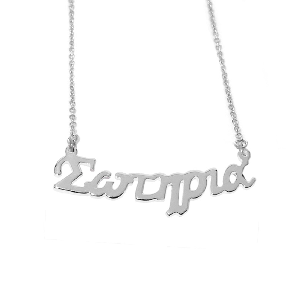 Sterling silver 925°.Sotiria name necklace on chain
