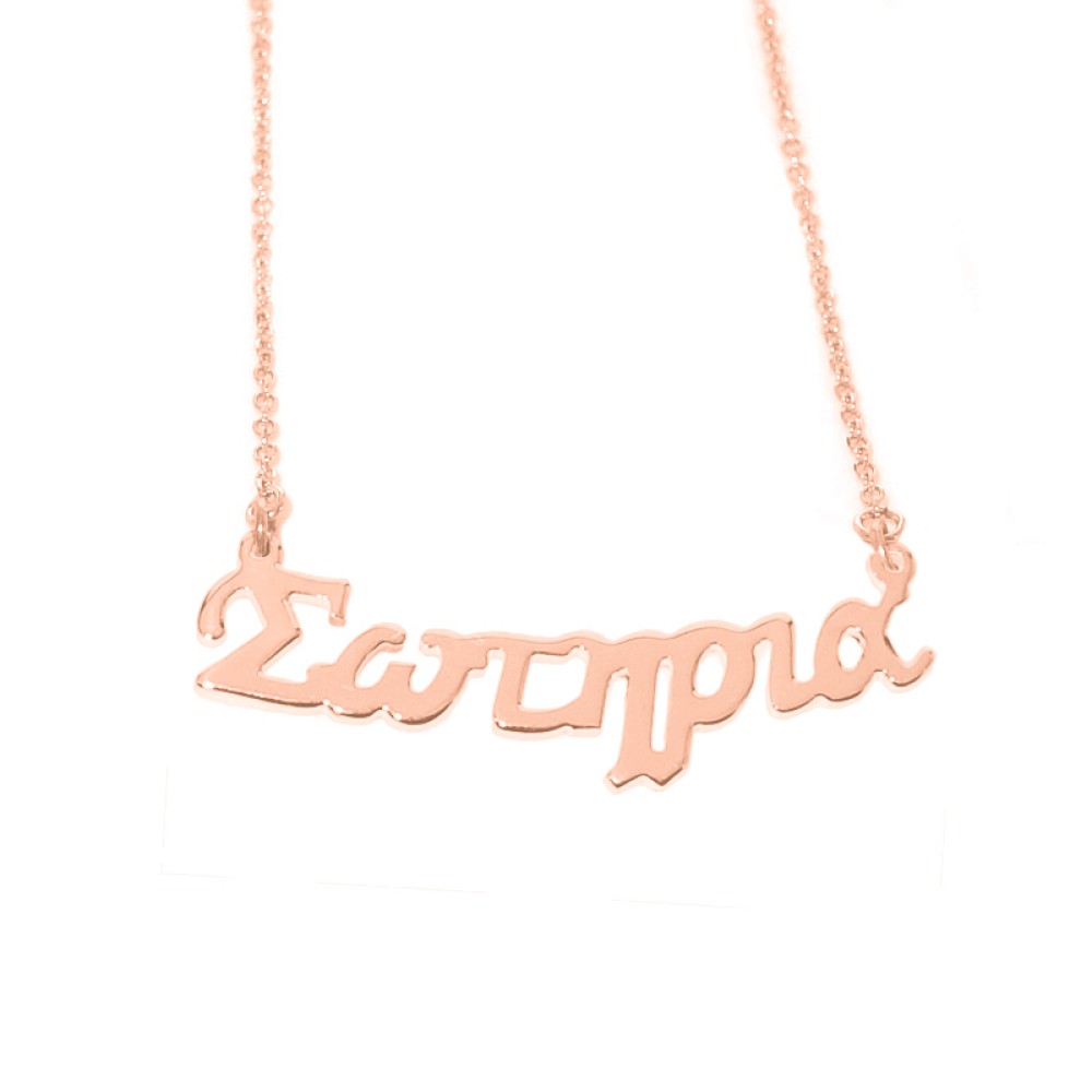 Sterling silver 925°.  Σωτηρία necklace on chain