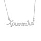 Sterling silver 925°.Xrisoula name necklace on chain