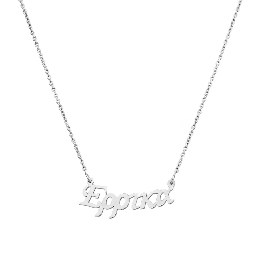 Sterling silver 925°.Errika name necklace on chain