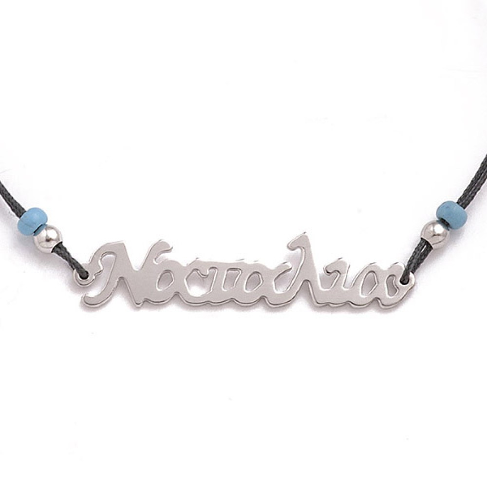 Sterling silver 925°.Natalia name bracelet on cord