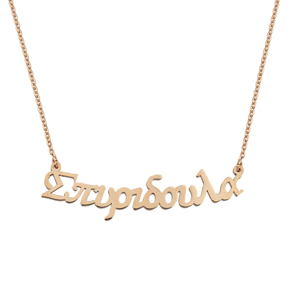 Sterling silver 925°.Spyridoula name necklace on chain