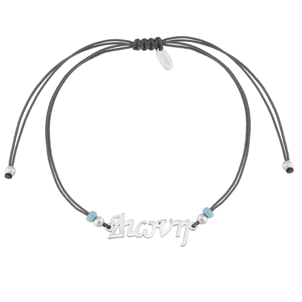 Sterling silver 925°. Dioni name cord bracelet 